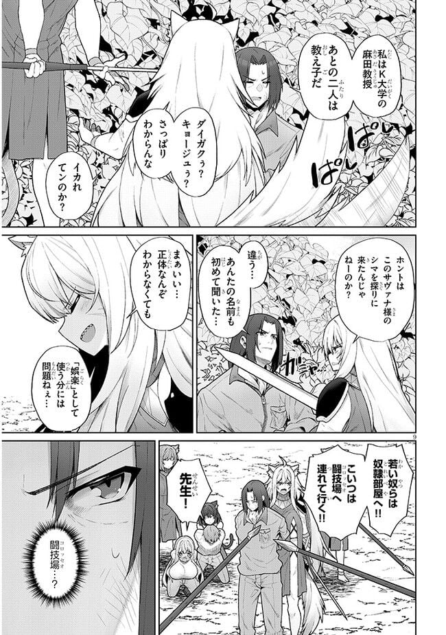 異世界ドラッグ-薬学知識でモンスター娘たちを虜にして成り上がる- - 第1話 - Page 11