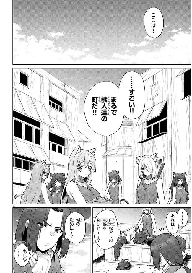 異世界ドラッグ-薬学知識でモンスター娘たちを虜にして成り上がる- - 第1話 - Page 12