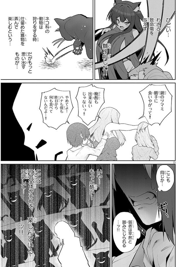 異世界ドラッグ-薬学知識でモンスター娘たちを虜にして成り上がる- - 第1話 - Page 17