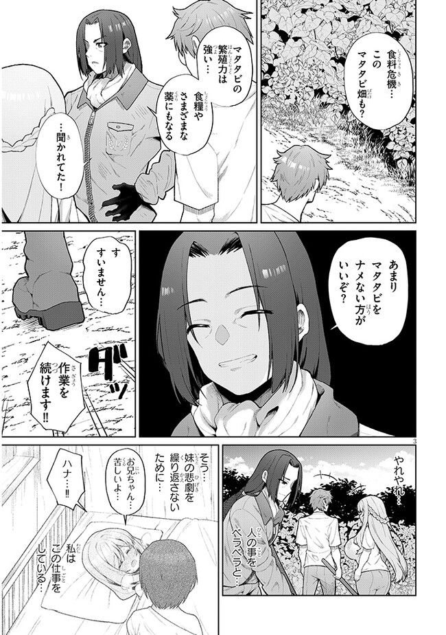 異世界ドラッグ-薬学知識でモンスター娘たちを虜にして成り上がる- - 第1話 - Page 3