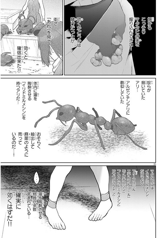 異世界ドラッグ-薬学知識でモンスター娘たちを虜にして成り上がる- - 第1話 - Page 27