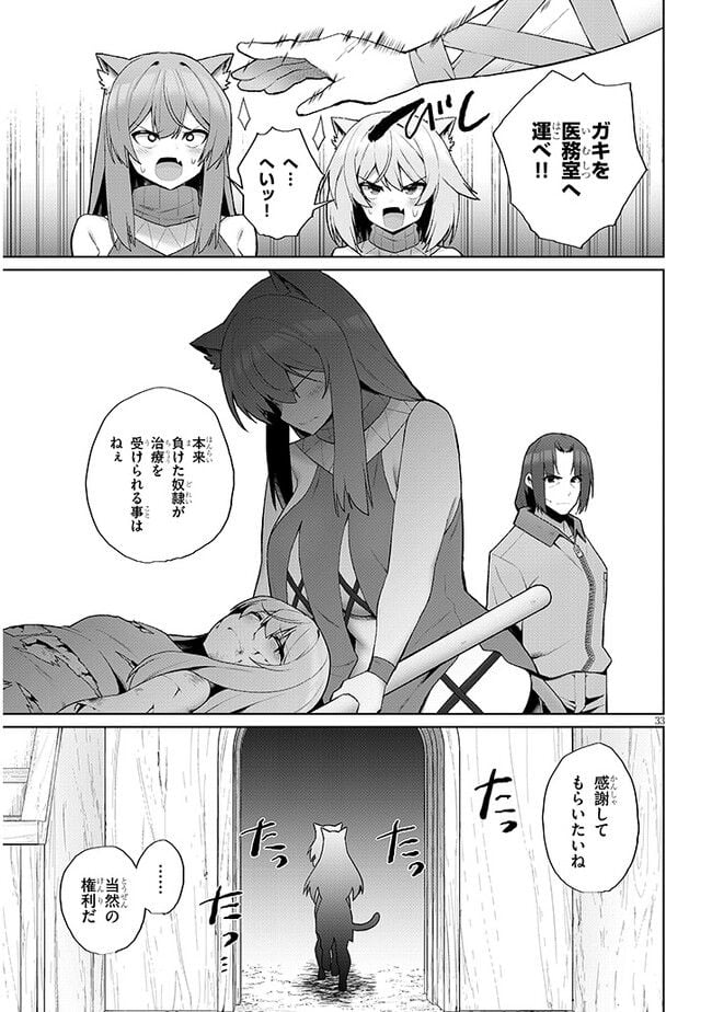 異世界ドラッグ-薬学知識でモンスター娘たちを虜にして成り上がる- - 第1話 - Page 35