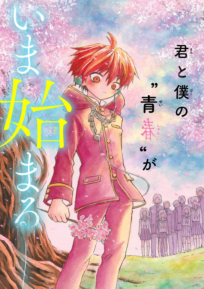 青春島 -僕の命を青春に捧ぐ- 第1話 - Trang 3