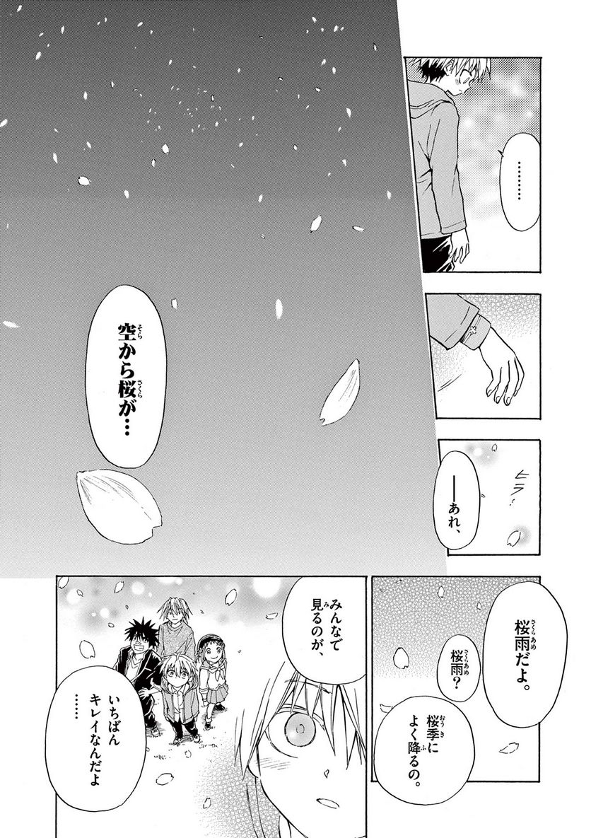 青春島 -僕の命を青春に捧ぐ- 第1話 - Trang 34