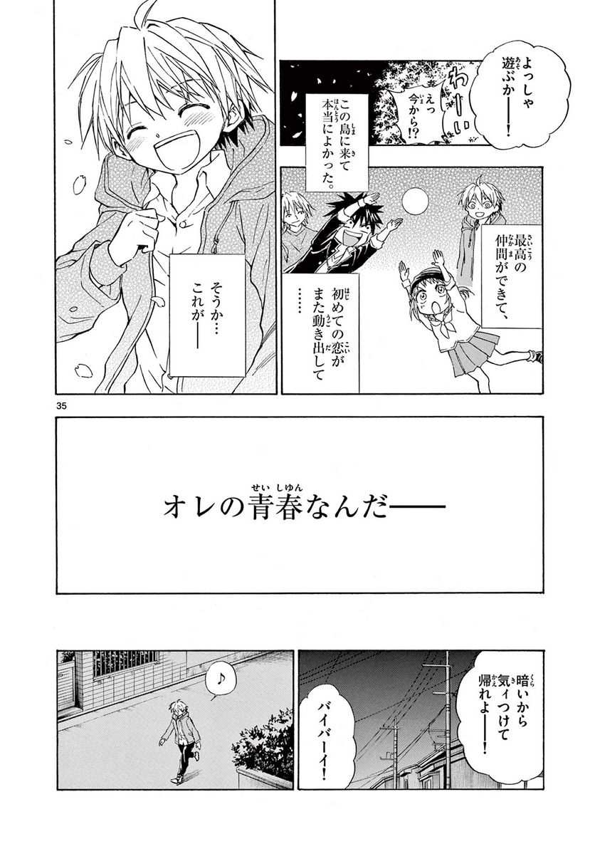 青春島 -僕の命を青春に捧ぐ- 第1話 - Trang 36