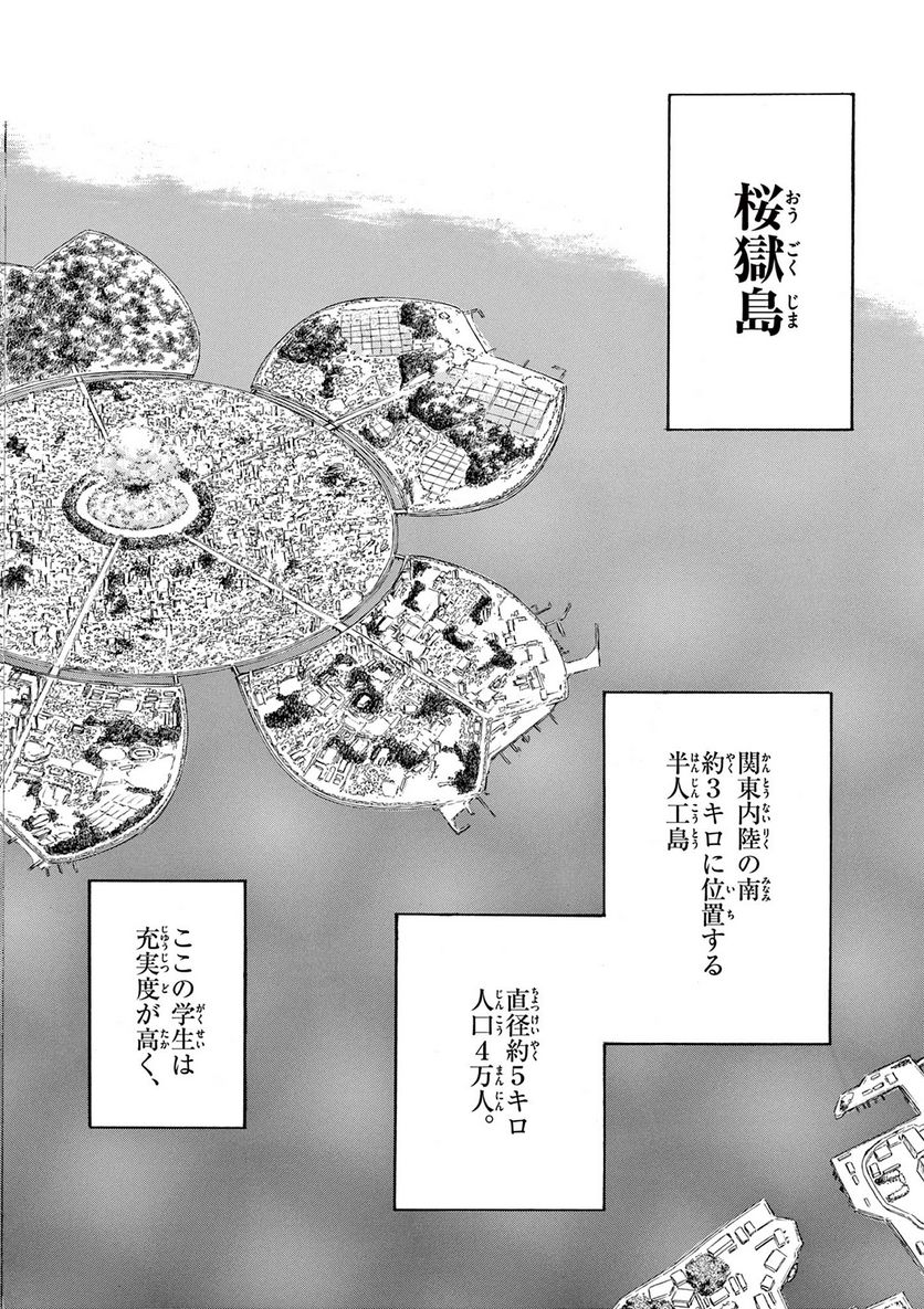青春島 -僕の命を青春に捧ぐ- 第1話 - Trang 6