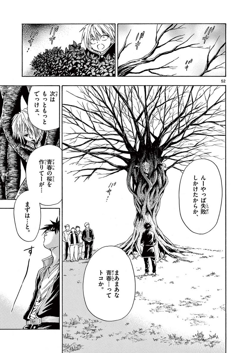 青春島 -僕の命を青春に捧ぐ- 第1話 - Trang 53