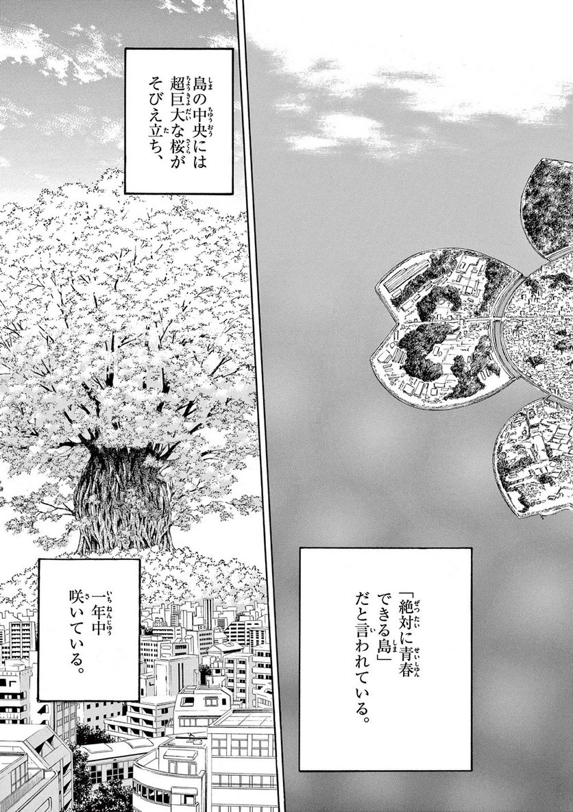 青春島 -僕の命を青春に捧ぐ- 第1話 - Trang 7