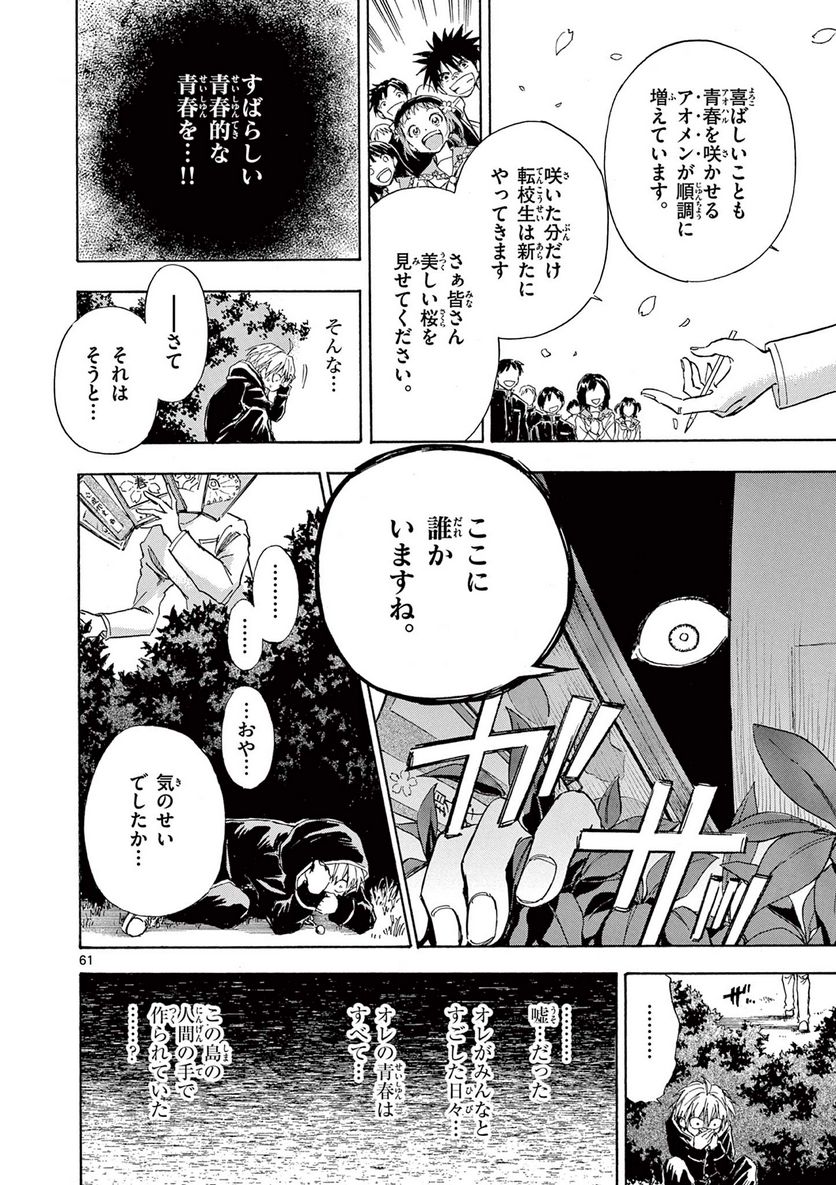 青春島 -僕の命を青春に捧ぐ- 第1話 - Trang 62