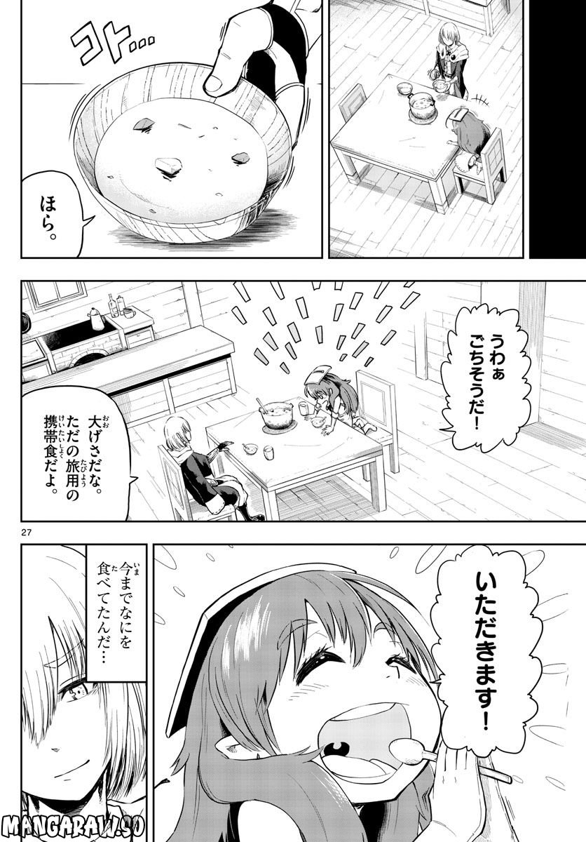 錬金術師の住む武器屋 - 第1話 - Page 27