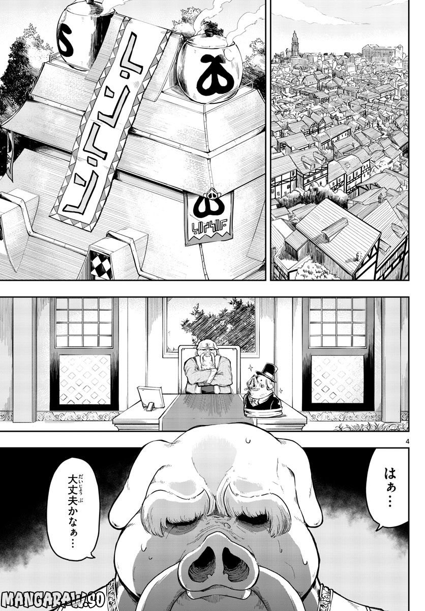 錬金術師の住む武器屋 - 第1話 - Page 4