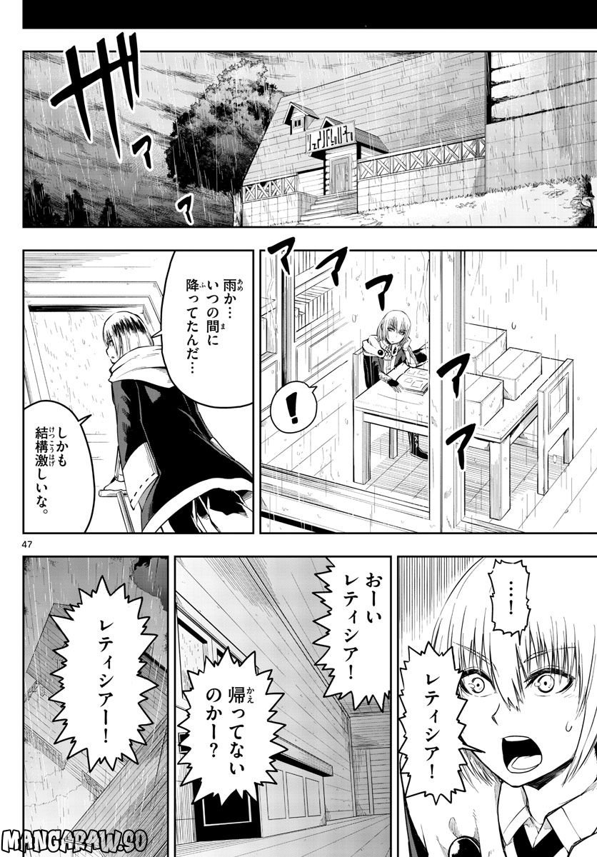 錬金術師の住む武器屋 - 第1話 - Page 47