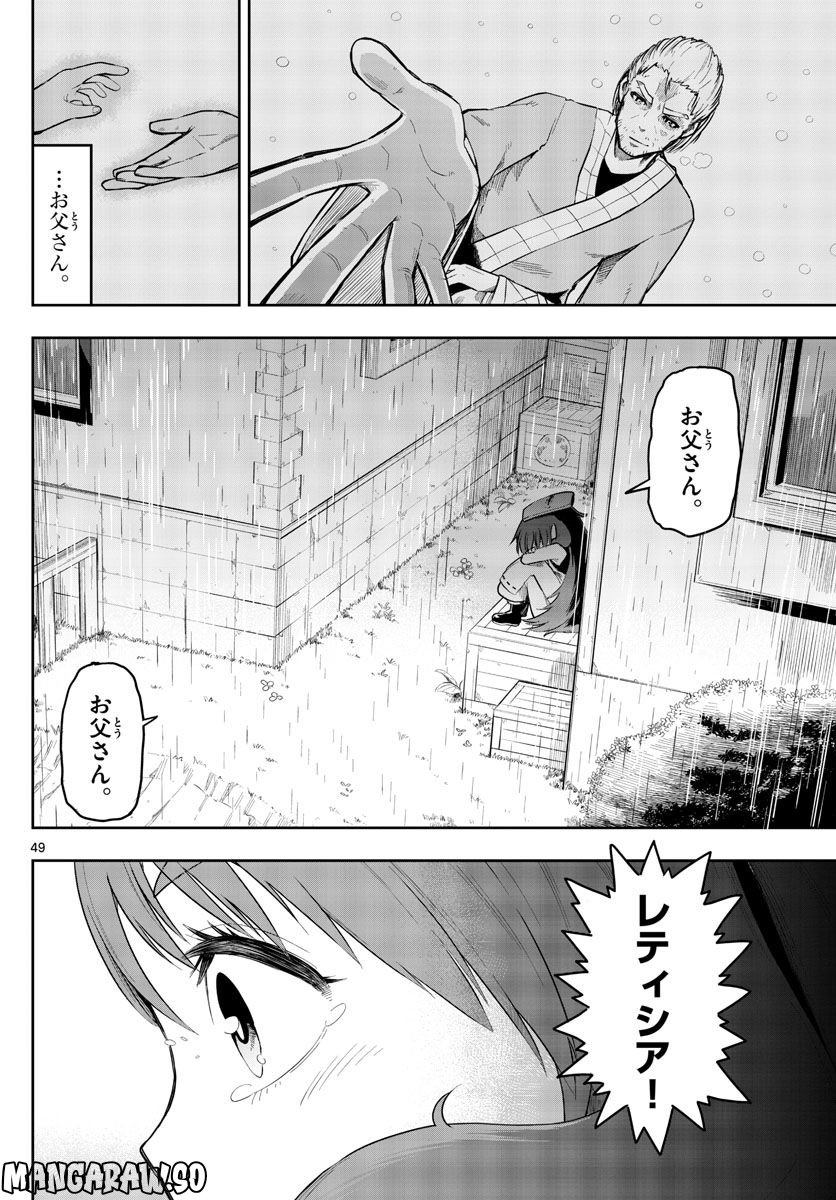 錬金術師の住む武器屋 - 第1話 - Page 49