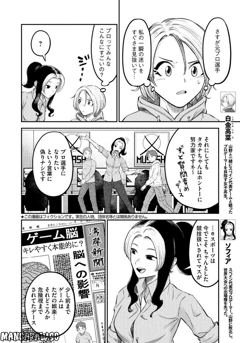 マタギガンナー - 第28話 - Page 2