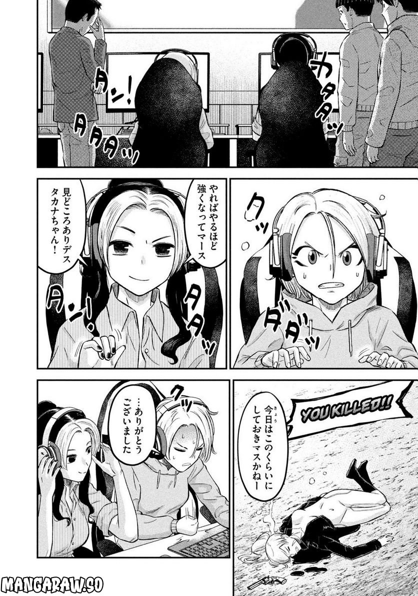 マタギガンナー - 第28話 - Page 12