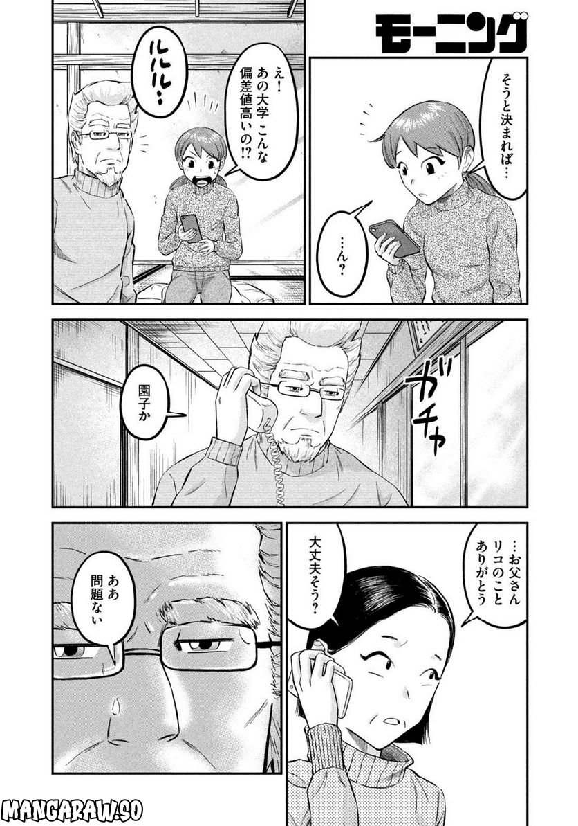 マタギガンナー - 第28話 - Page 16