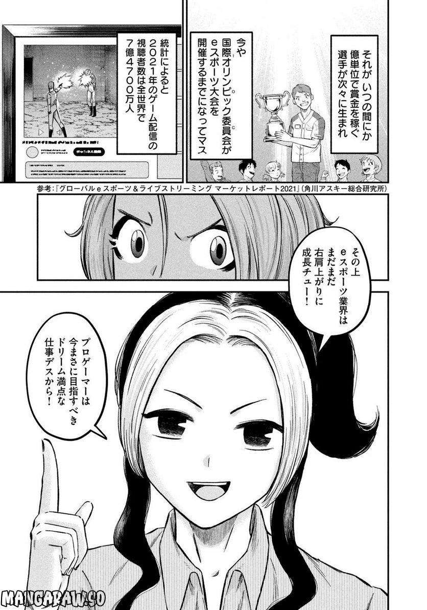 マタギガンナー - 第28話 - Page 3