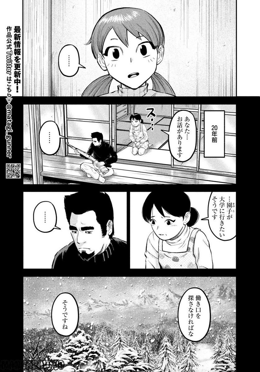 マタギガンナー - 第28話 - Page 7