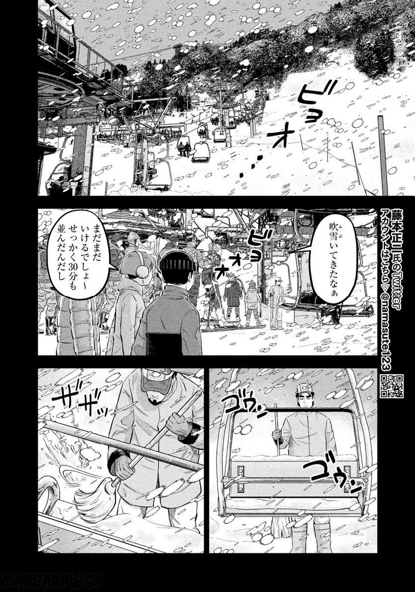 マタギガンナー - 第28話 - Page 8