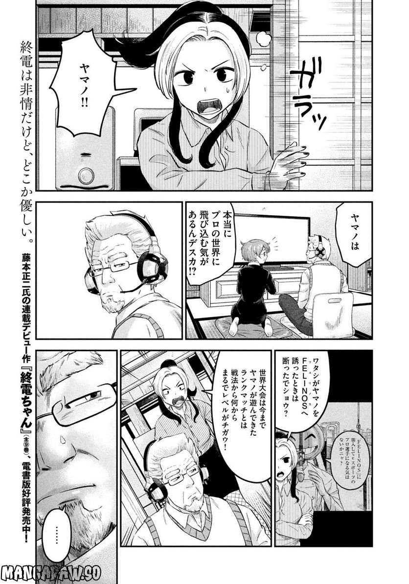 マタギガンナー - 第30話 - Page 17