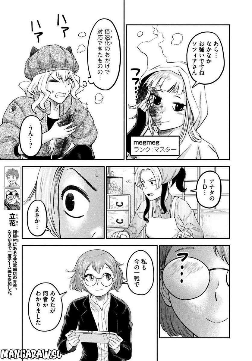 マタギガンナー - 第30話 - Page 7