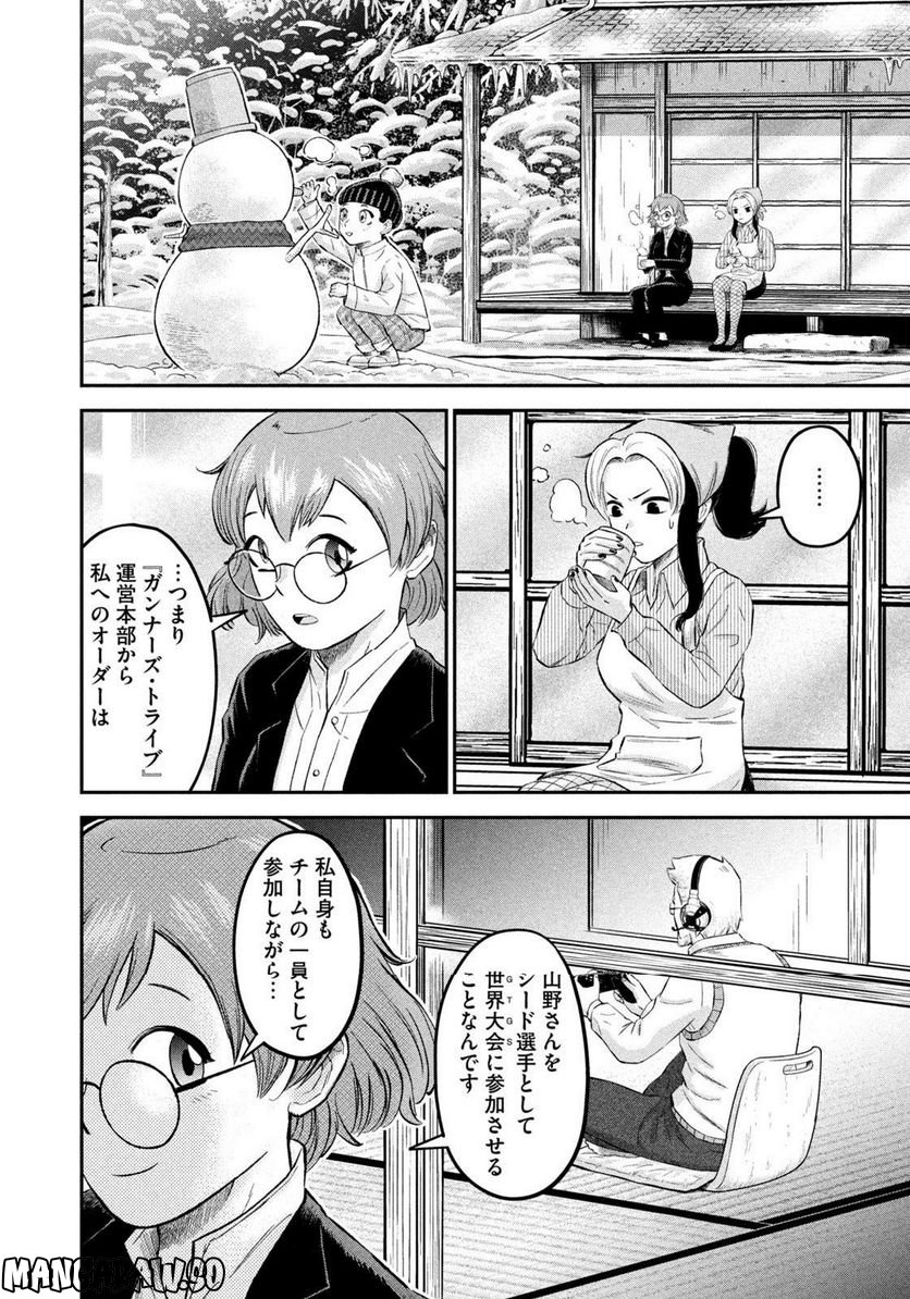 マタギガンナー - 第30話 - Page 8