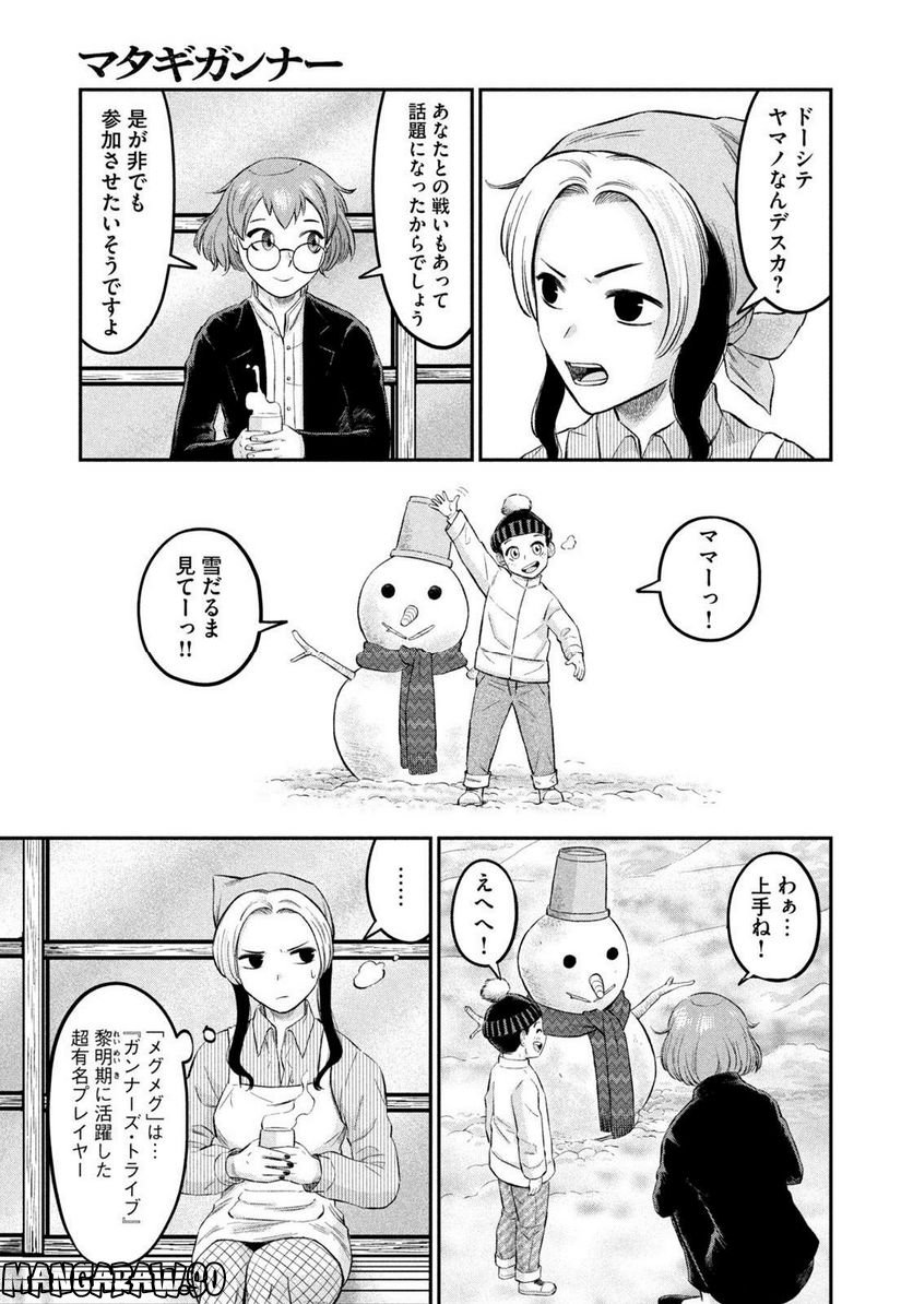 マタギガンナー - 第30話 - Page 9