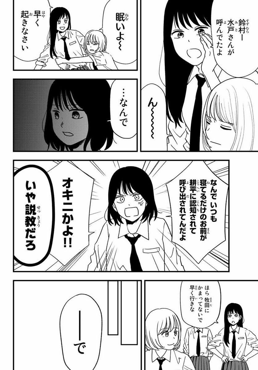 兎山女子高校２年１組!! - 第1話 - Page 16