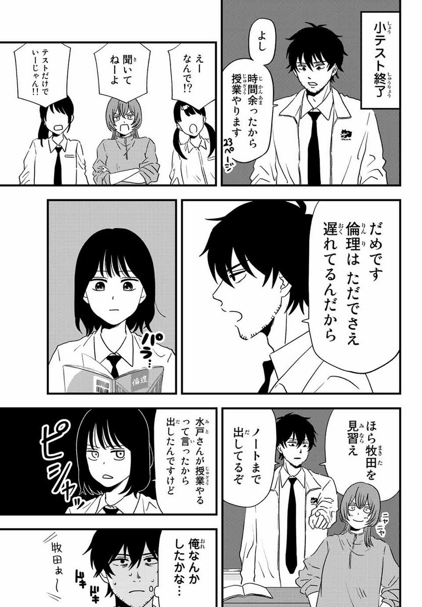 兎山女子高校２年１組!! - 第1話 - Page 21