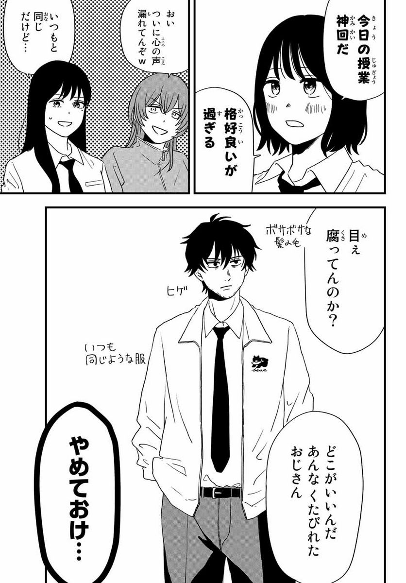 兎山女子高校２年１組!! - 第1話 - Page 23