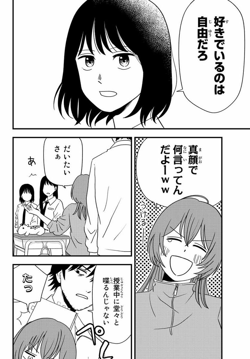 兎山女子高校２年１組!! - 第1話 - Page 24