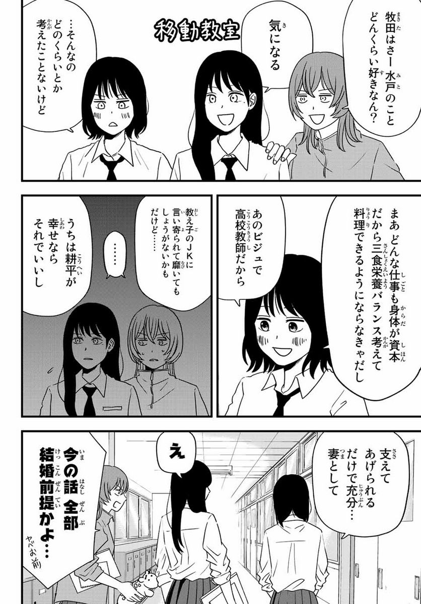 兎山女子高校２年１組!! - 第1話 - Page 26