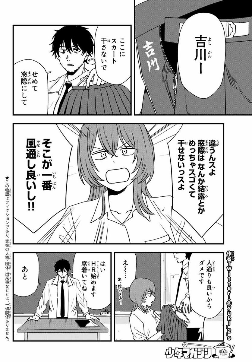 兎山女子高校２年１組!! - 第1話 - Page 6