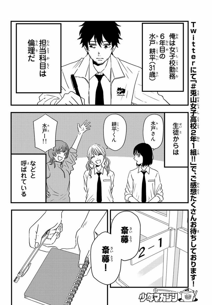 兎山女子高校２年１組!! - 第1話 - Page 8