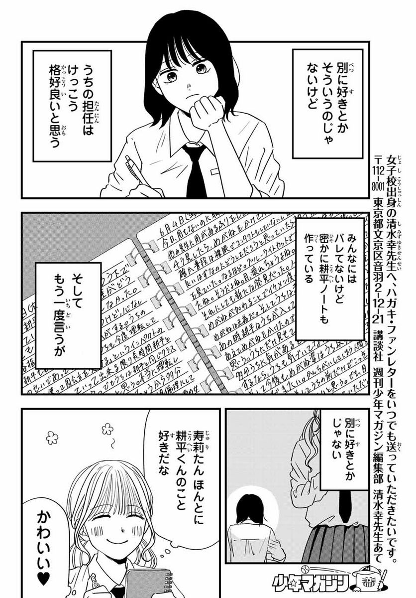 兎山女子高校２年１組!! - 第1話 - Page 10