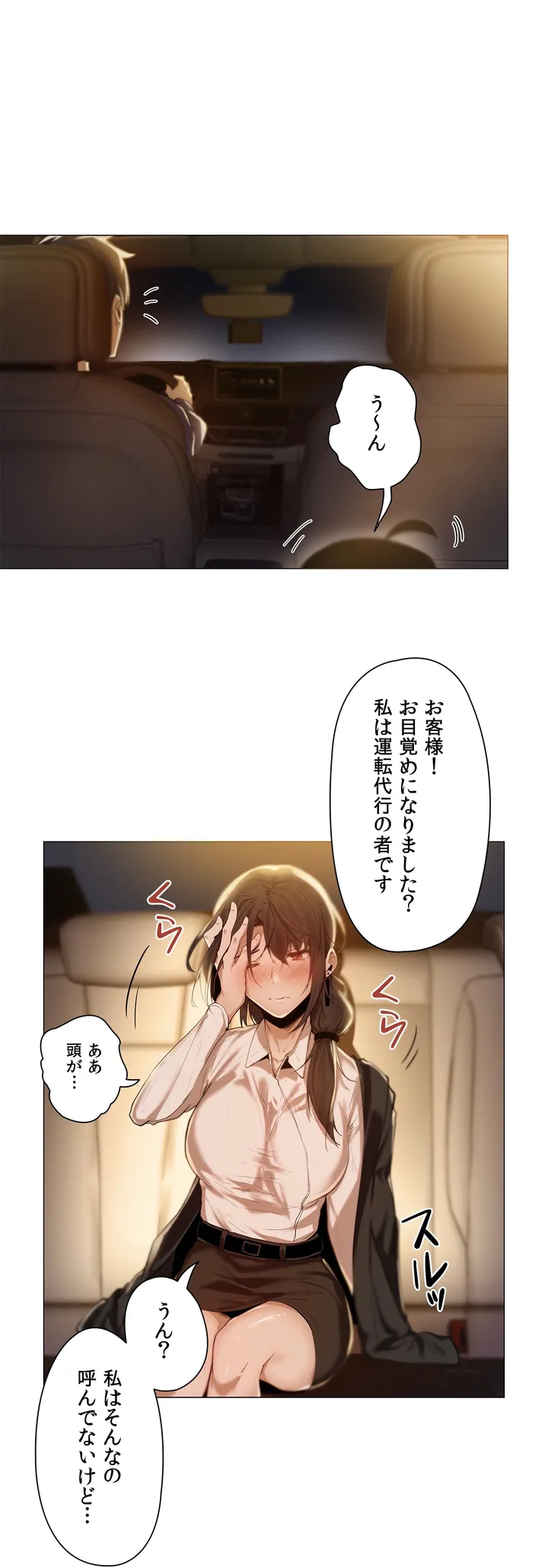 女社長の運転手ってこんなコトもすんのかよ!? - 第1話 - Page 15