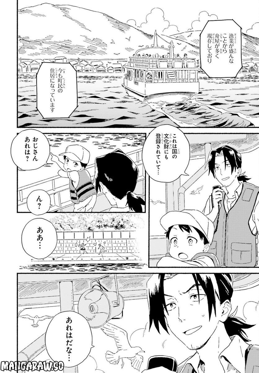 渚のサーメイド - 第1話 - Page 11