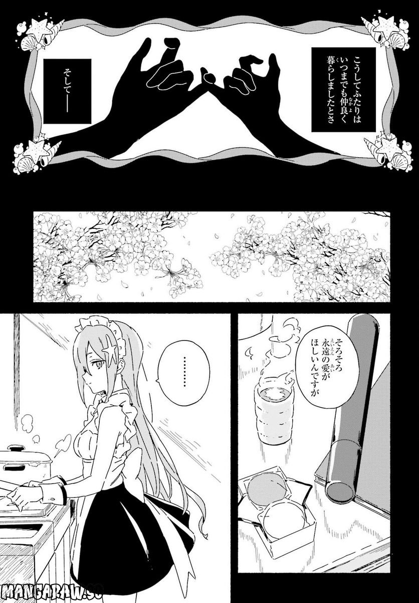 渚のサーメイド - 第1話 - Page 18