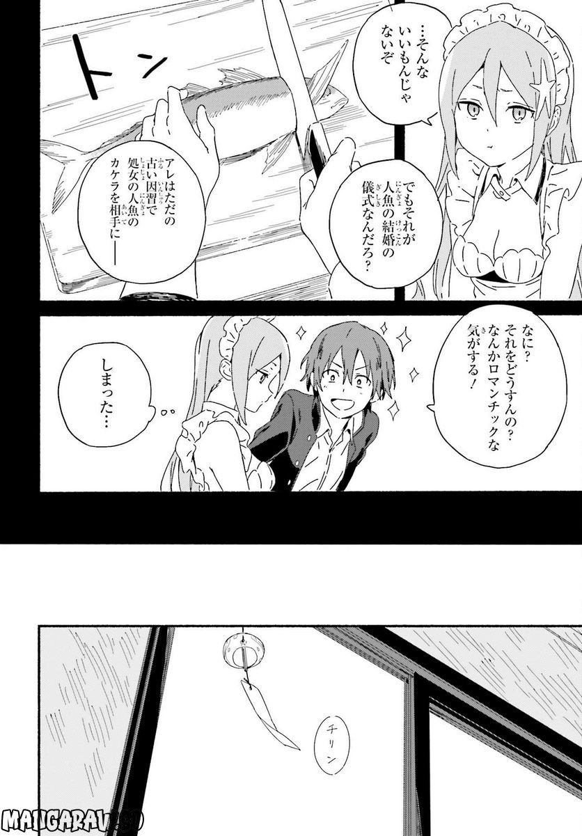 渚のサーメイド - 第1話 - Page 21