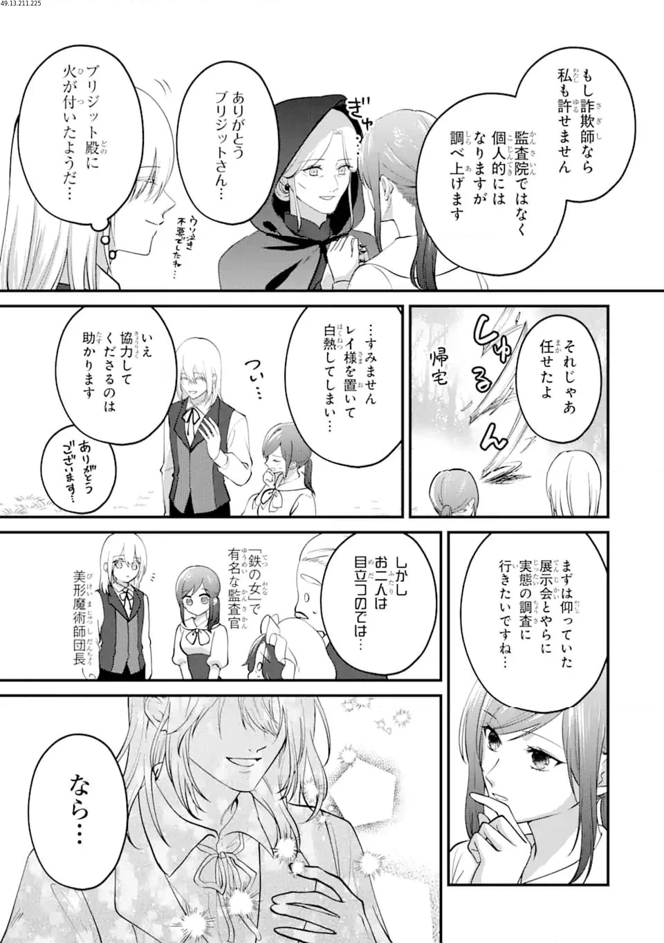 魔術師団長の契約結婚 第11.2話 - Trang 1