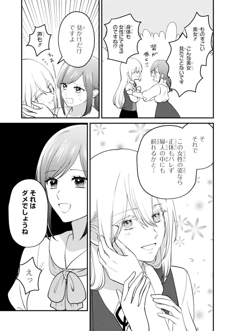 魔術師団長の契約結婚 第11.2話 - Trang 5