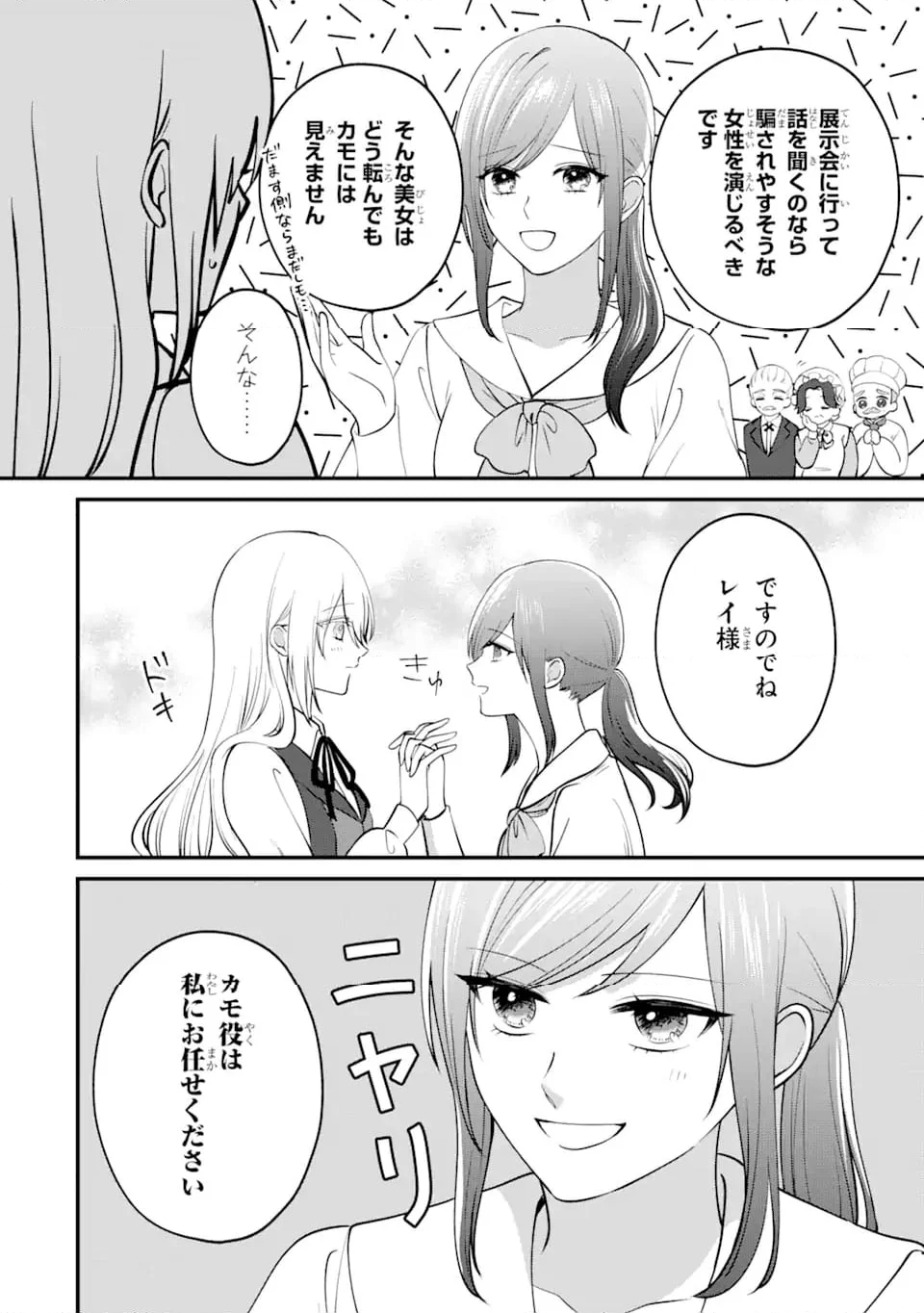 魔術師団長の契約結婚 第11.2話 - Trang 7