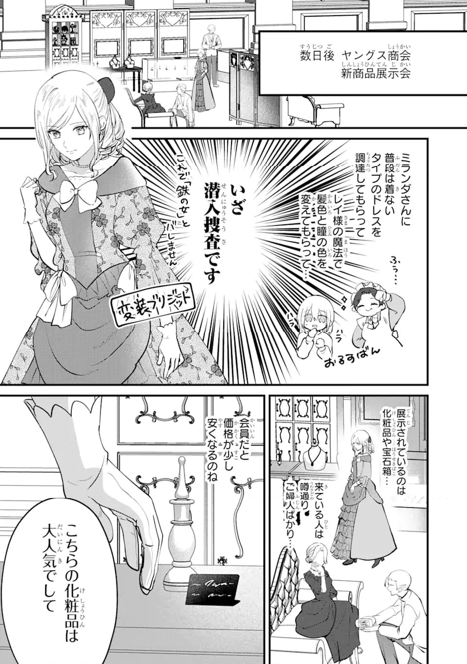 魔術師団長の契約結婚 第11.2話 - Trang 9