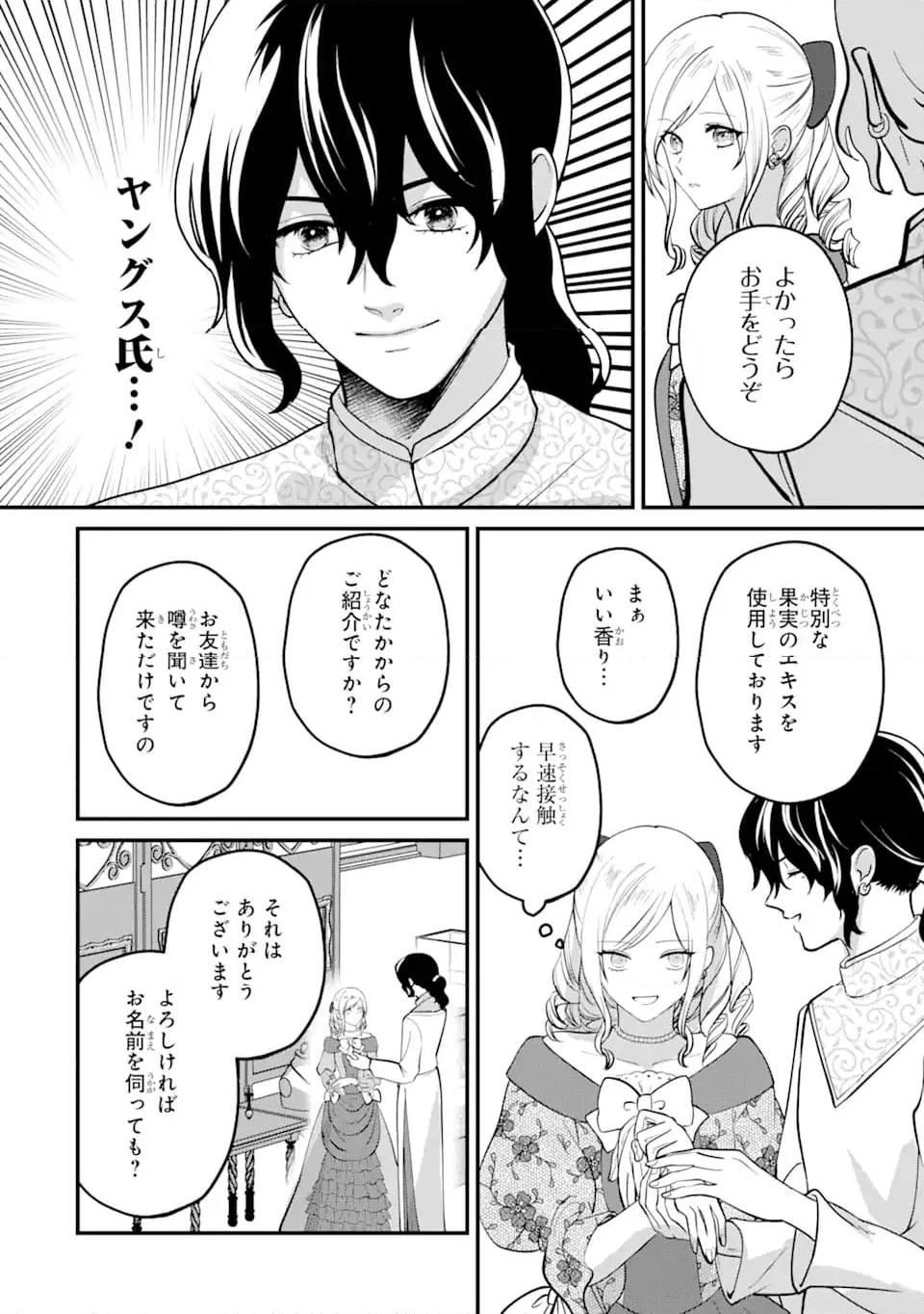 魔術師団長の契約結婚 第11.2話 - Trang 11