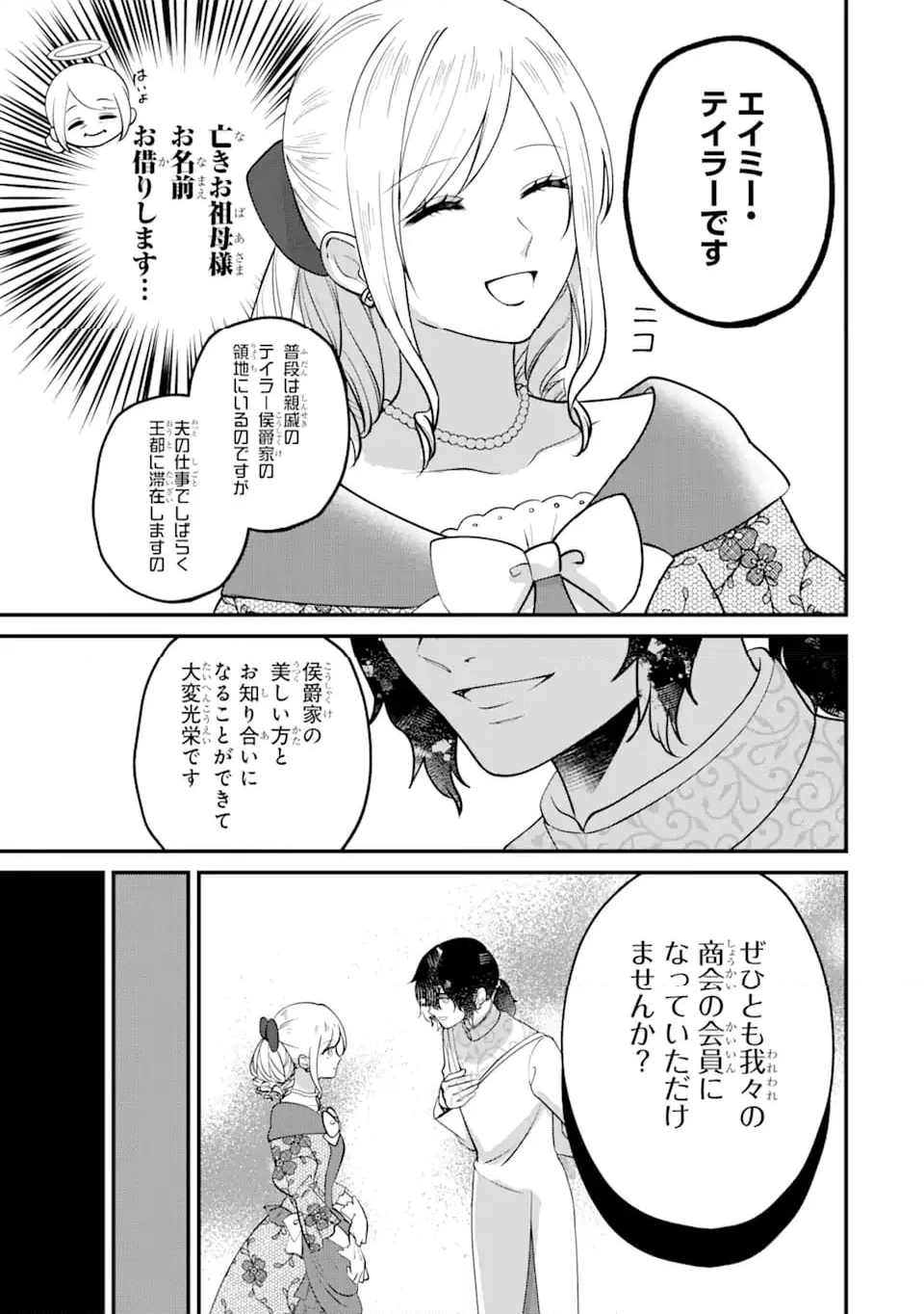 魔術師団長の契約結婚 第11.2話 - Trang 13
