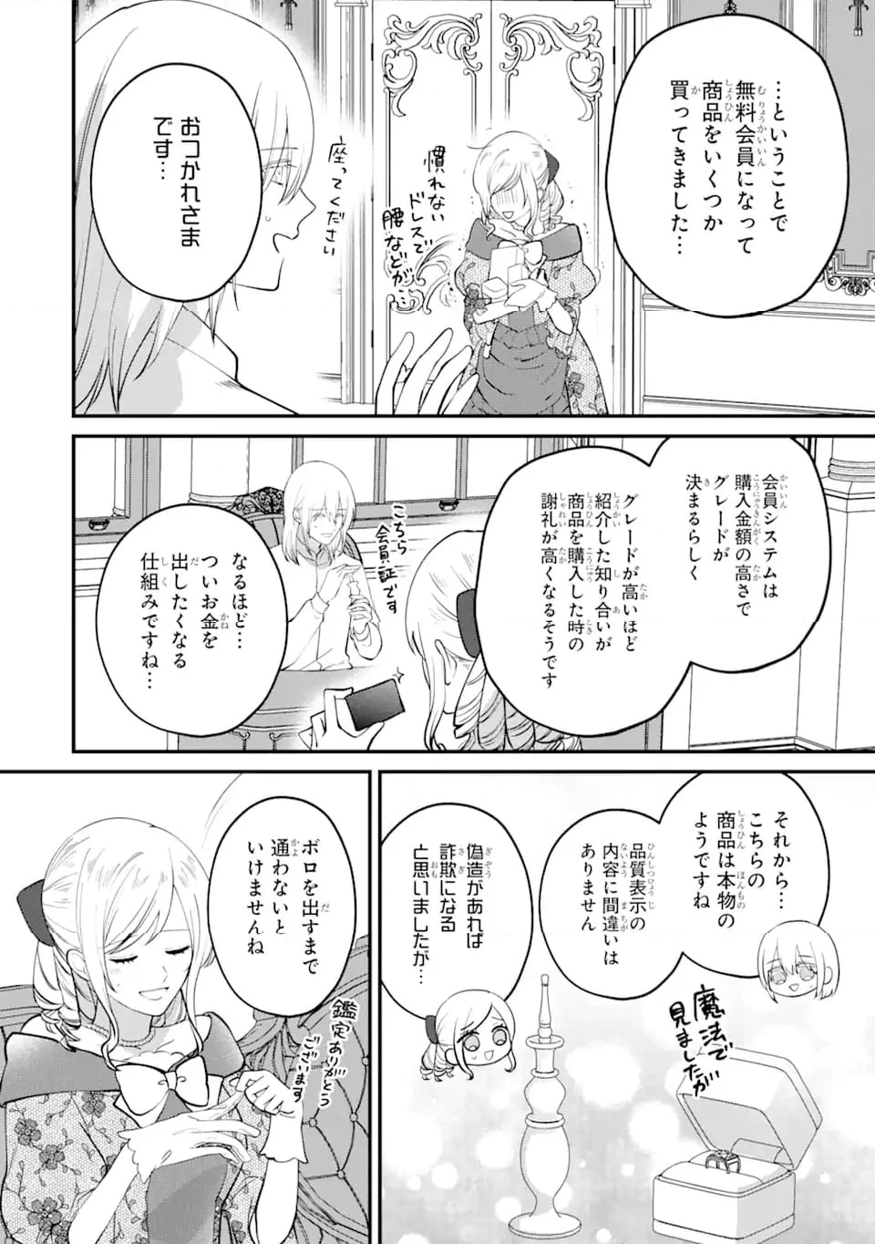 魔術師団長の契約結婚 第11.2話 - Trang 15