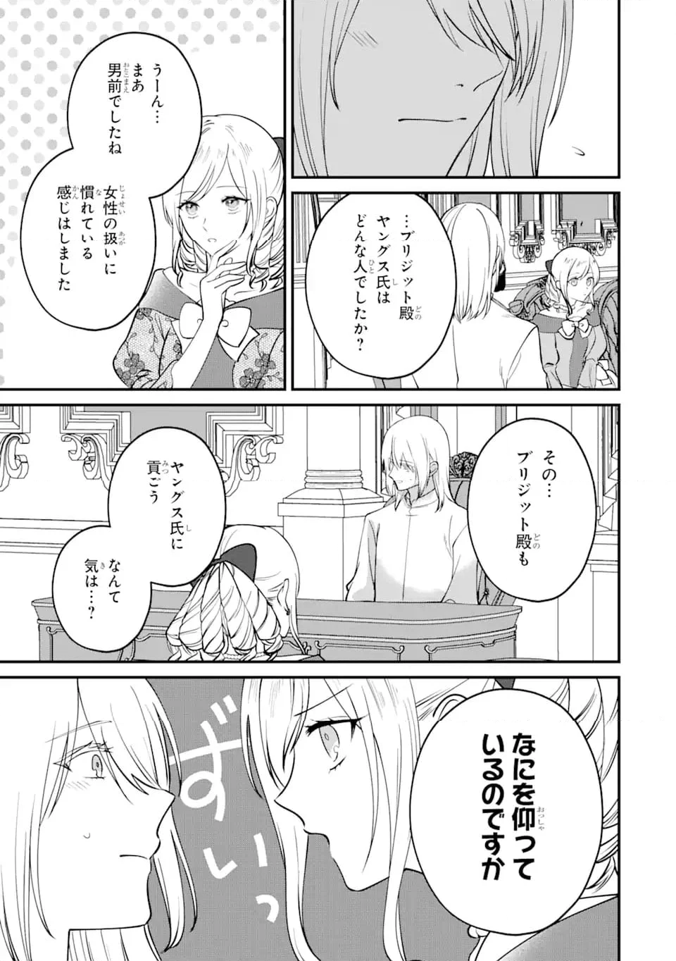 魔術師団長の契約結婚 第11.2話 - Trang 17