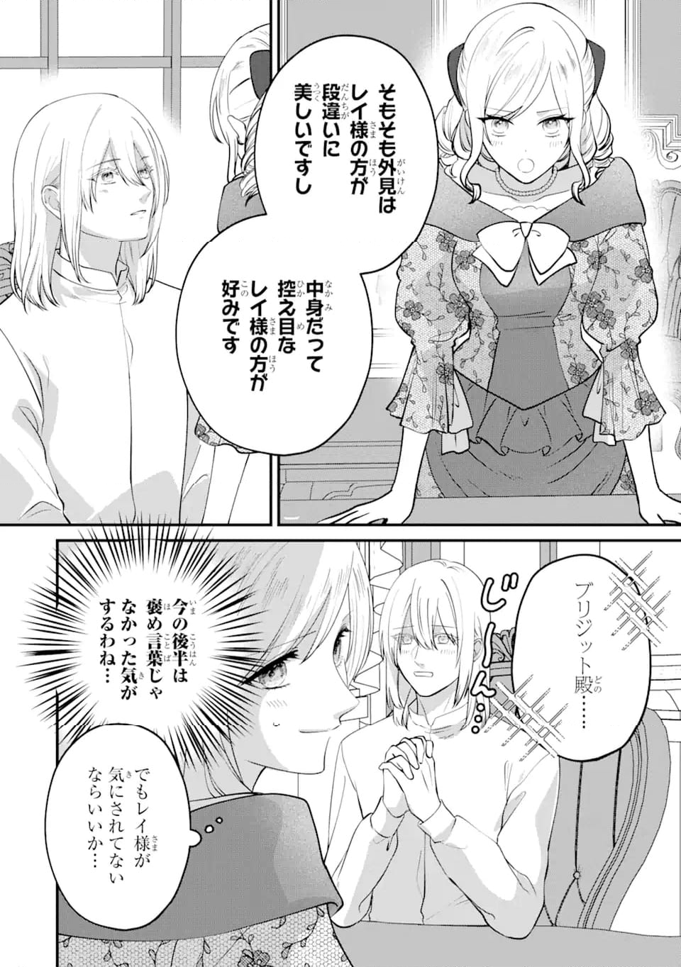 魔術師団長の契約結婚 第11.2話 - Trang 19