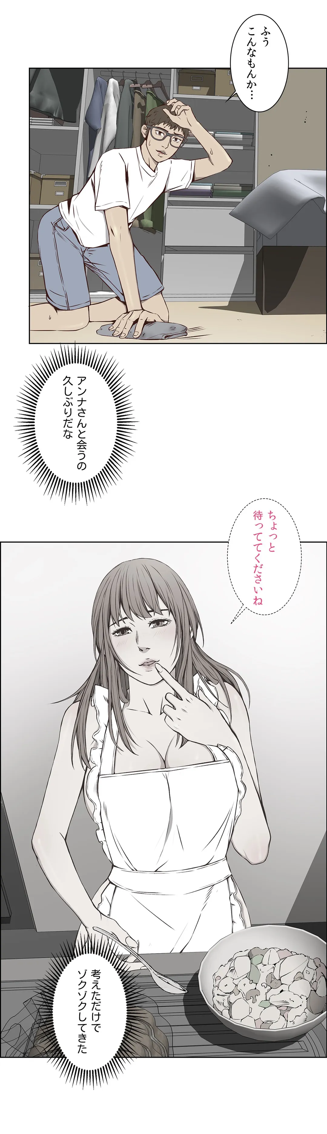 ビキニ・サービス - 第11話 - Page 17