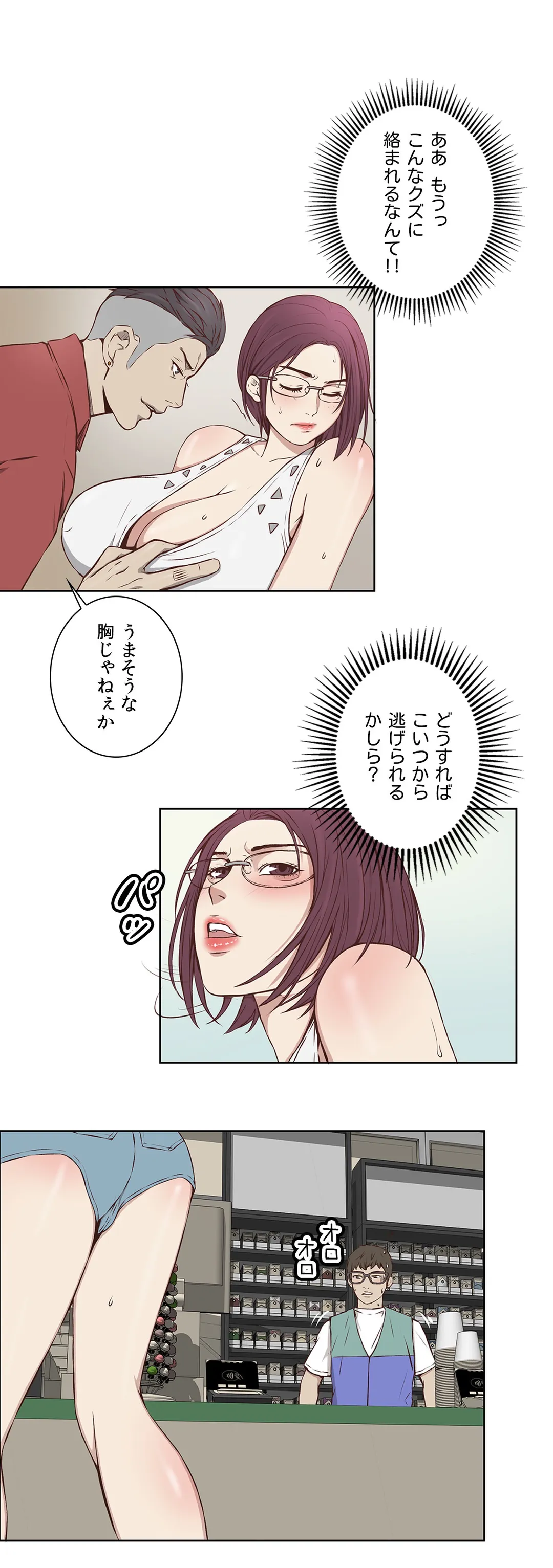 ビキニ・サービス - 第11話 - Page 5